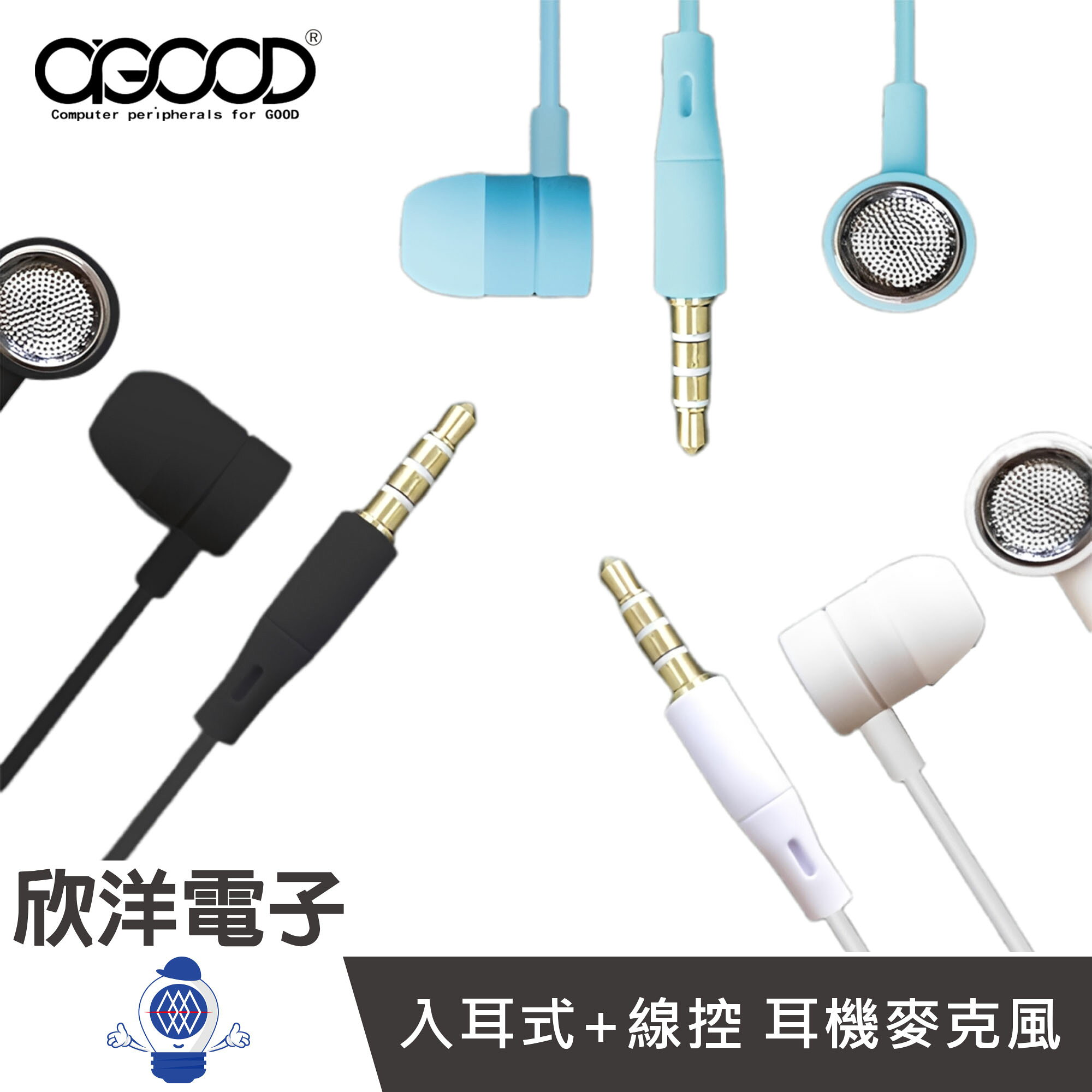 ※ 欣洋電子 ※ A-GOOD 入耳式線控耳機麥克風 (AG-HP-17) 免持接聽/高音質