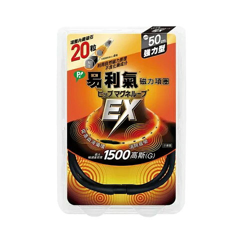 易利氣 EX 1500 磁力項圈【立得藥局】 4