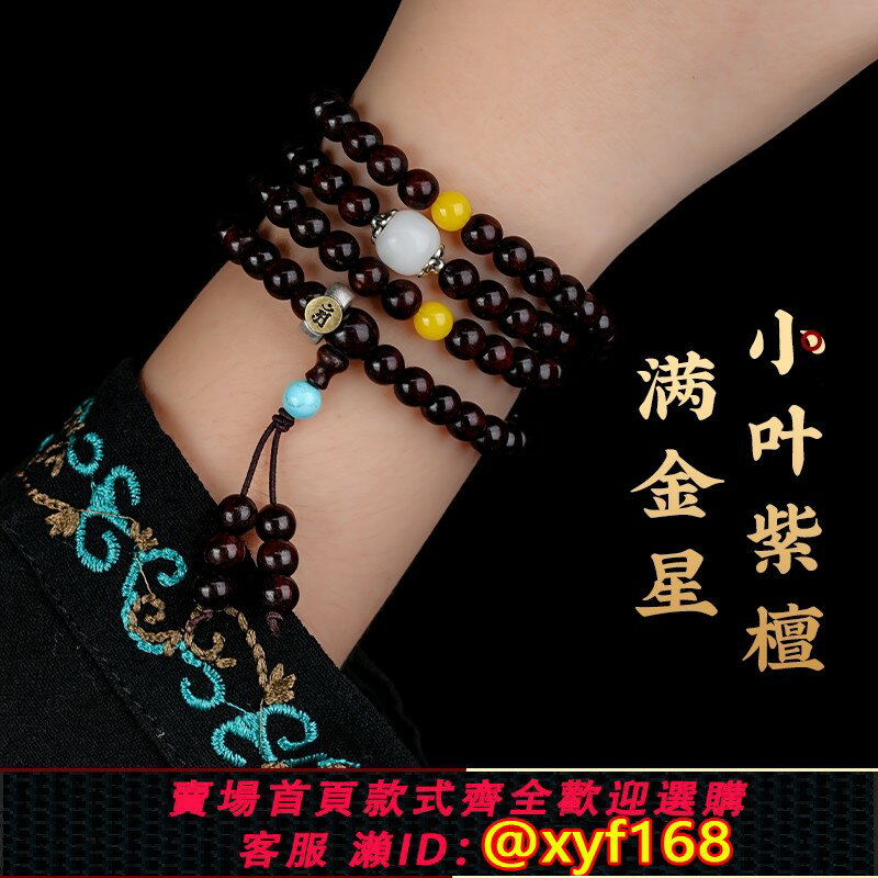 {保固一年 可打統編}小葉紫檀手串108顆念珠佛珠男女手鏈包漿貔貅手工佩戴精緻野生