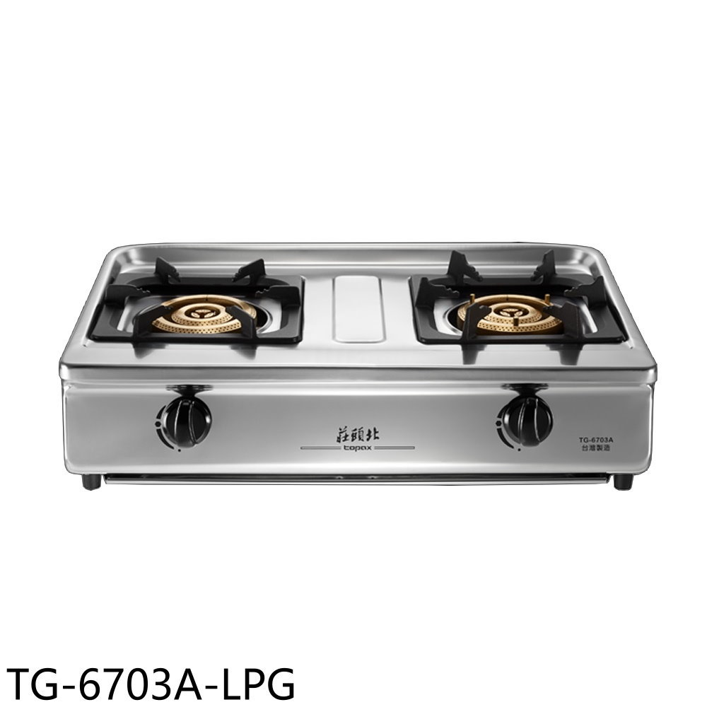 APP下單4%點數★莊頭北【TG-6703A-LPG】二口三環銅爐頭臺爐TG-6703A瓦斯爐桶裝瓦斯(全省安裝)