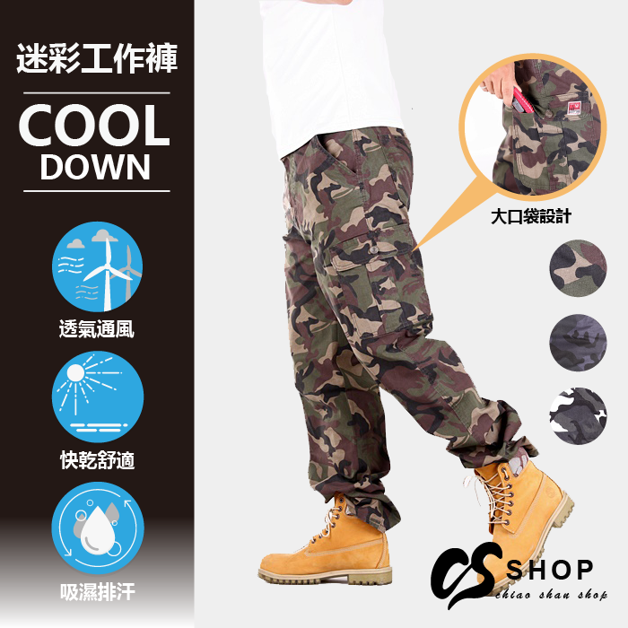 CS衣舖 輕薄耐磨 防割 軍規級 迷彩戰術 六口袋工裝褲 300123