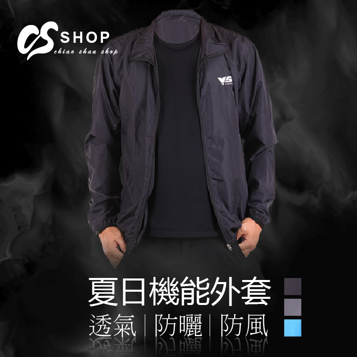 極輕薄防風防曬外套