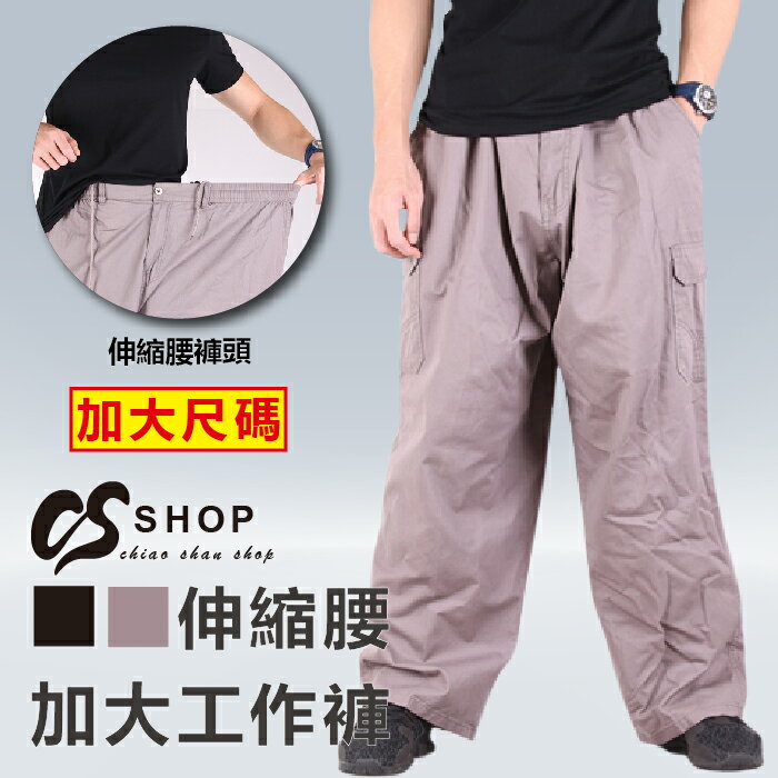 CS衣舖 加大尺碼 高磅 立體大口袋 休閒長褲 40腰~56腰 7350