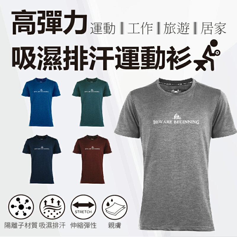 夏日冰絲涼感 運動短T