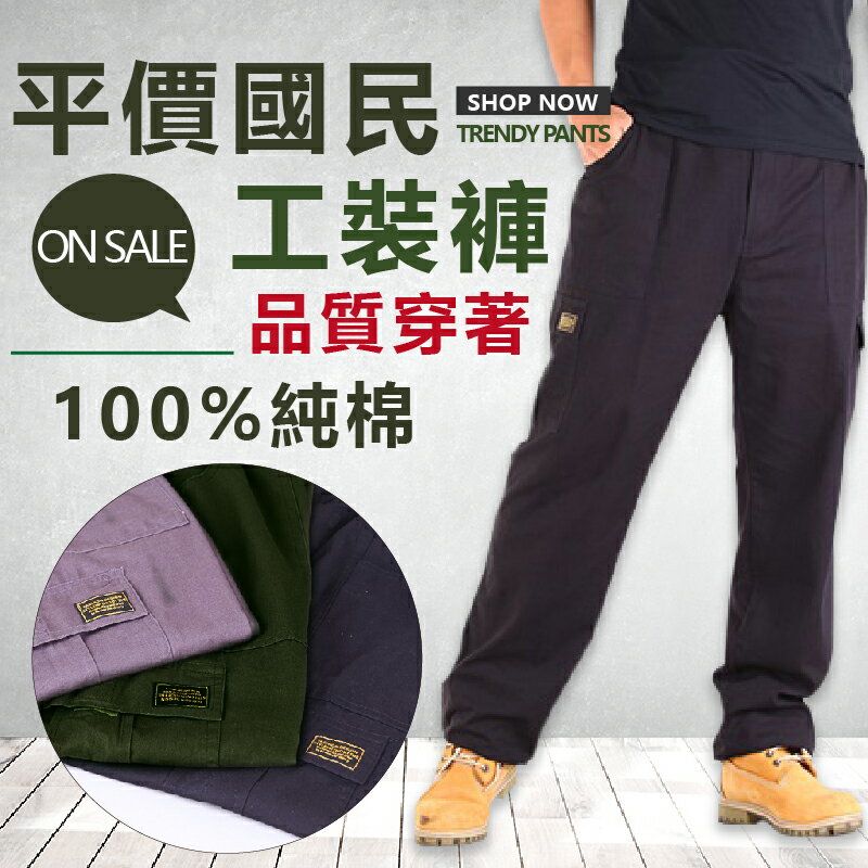 100%棉平價工作褲