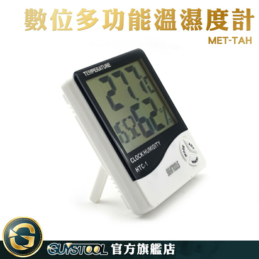 GUYSTOOL 多功能溫溼度計 TAH 電子式溫濕度計 溫度計 溼度計 電子溫度計 電子鬧鐘 電子日曆 家用溫度計 室內外濕度計