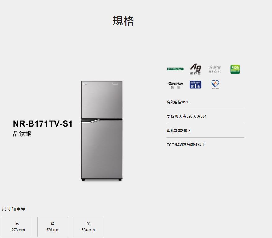 【Panasonic 國際牌】ECONAVI經典變頻系列 無邊框鋼板雙門電冰箱 NR-B171TV★僅竹苗地區安裝定位 6