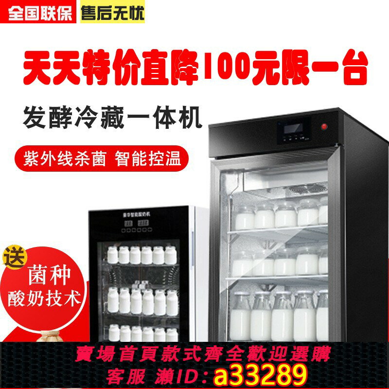 【臺灣公司 可開發票】酸奶機商用全自動冷藏自制米酒水果撈小型發酵機大容量發酵箱櫃