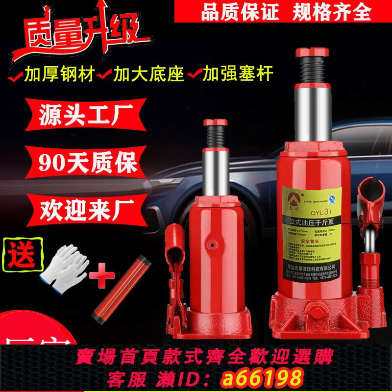 【臺灣公司 可開發票】千斤頂液壓立式2噸3噸5噸省力起重工具小汽車用轎車越野換胎雙節T