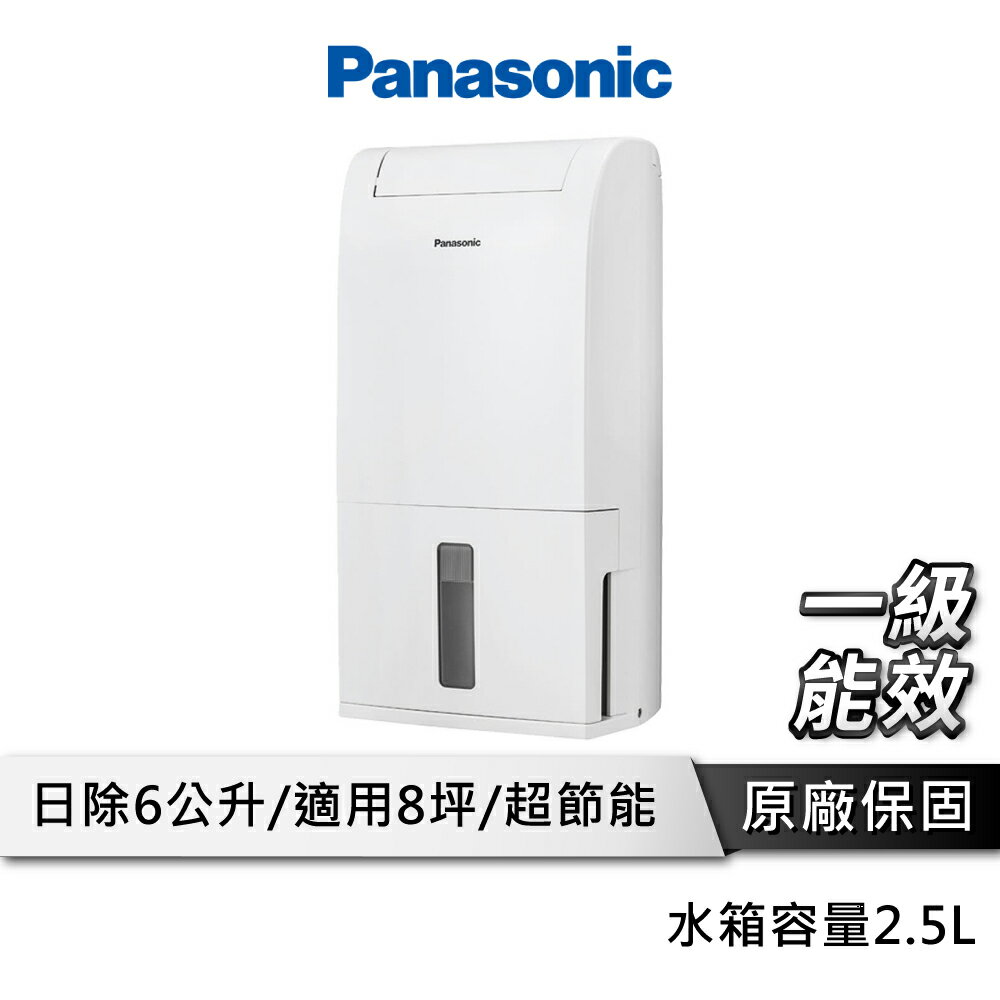【享4%點數回饋】Panasonic國際牌 6公升一級能效清淨除濕機 F-Y12EB【現貨】
