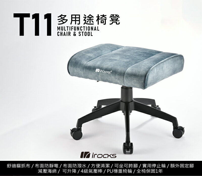 irocks T11 貓抓布面-多用途椅凳 孔雀綠