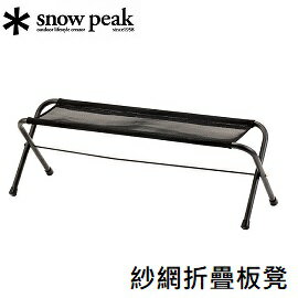 [ Snow Peak ] 紗網折疊板凳-黑 / LV-071M-BK