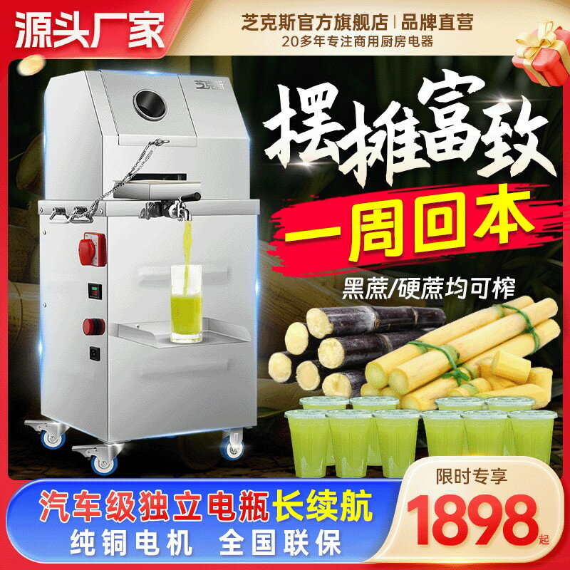 {臺灣公司貨 可打統編}芝克斯甘蔗榨汁機商用擺攤全自動電動壓榨甘蔗專用臺式立式甘蔗機