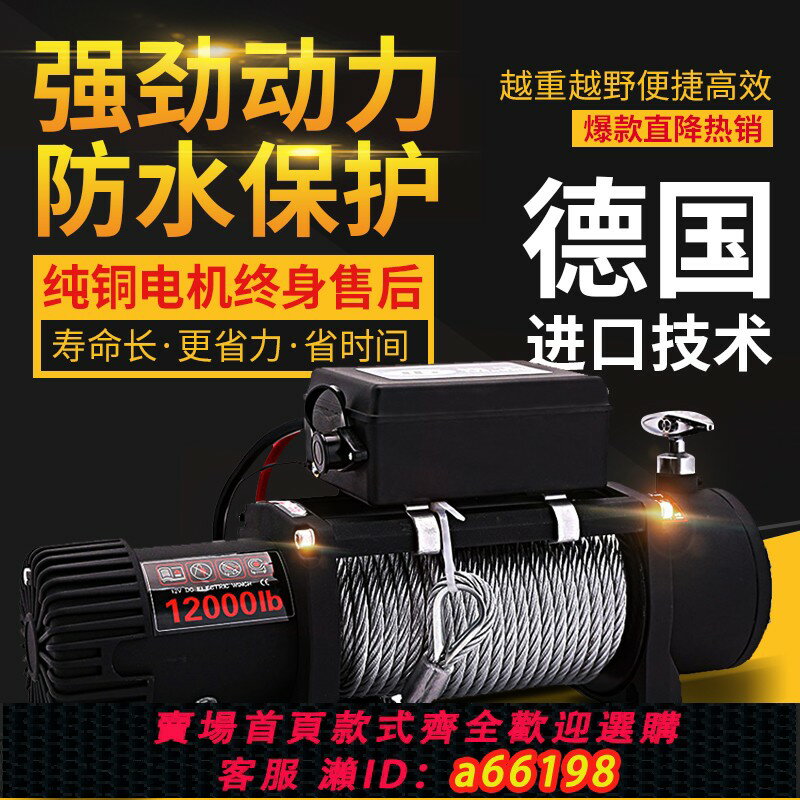 【臺灣公司 可開發票】絞盤電動12v越野車自救車載小型吊機卷揚機24v電葫蘆快速升降拖車