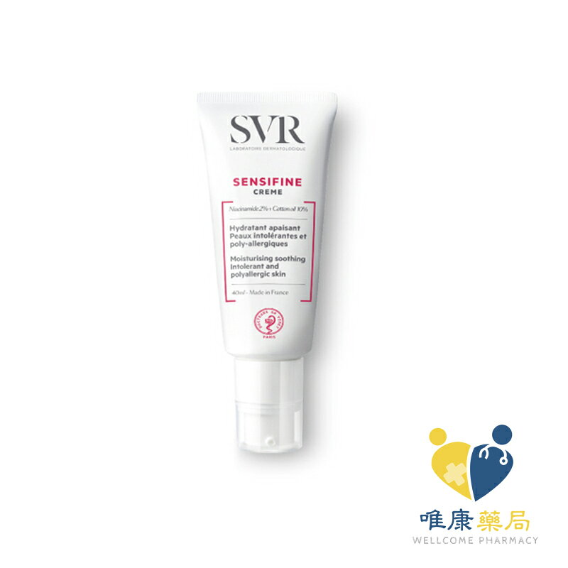 SVR詩芙雅 敏弱呵護乳霜 (40ml)原廠公司貨 唯康藥局