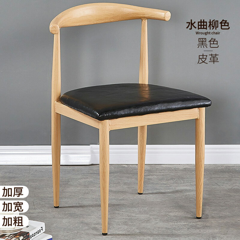 簡約餐椅 鐵藝牛角椅網紅凳子靠背仿實木餐椅家用北歐椅子簡約餐廳桌椅組合【MJ16570】