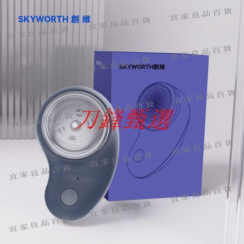 【宜家良品百貨】電動刮鬍刀 剃鬚刀 刮鬍刀 創維剃須刀電動智慧全自動刮鬍刀迷你新款剃須刀2023網紅充電式