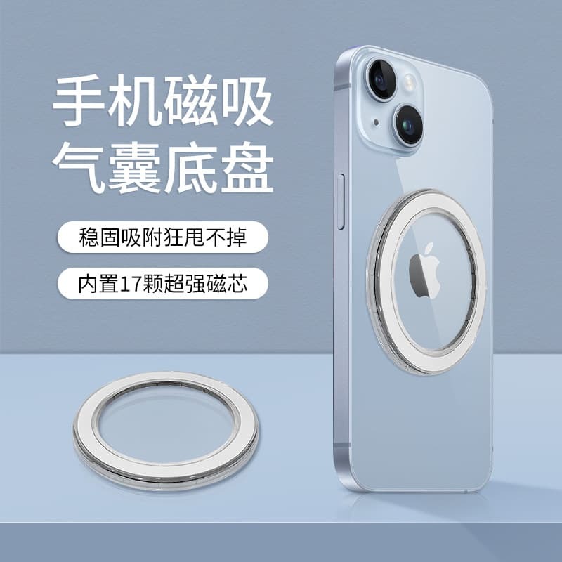 【全網最低】透明圓形磁吸底盤magsafe磁吸手機桌面黑色氣囊支架底座配件便攜
