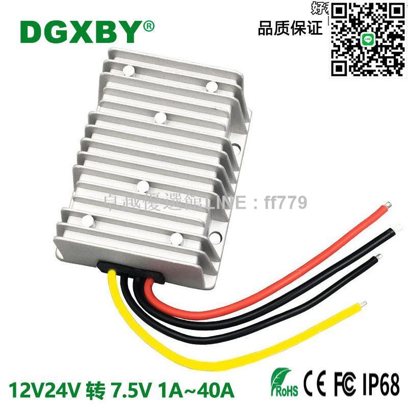 【卓越優選館】【好康】24v轉7.5v直流轉換器12V轉7.6V汽車改裝電源12v24v降7.4v降壓模組