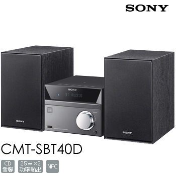 <br/><br/>  SONY CMT-SBT40D 藍芽無線CD床頭音響 藍芽喇叭 音響 分期零利率 公司貨 免運<br/><br/>