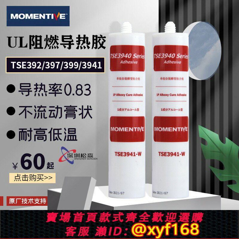 {保固一年 可打統編}日本TSE392/TSE399/3941-W邁圖電子機器密封矽膠TSE397-C/W/B膠水