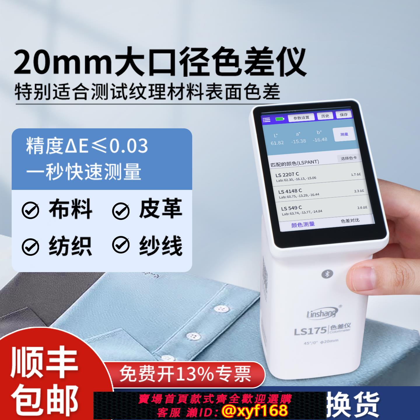 {可打統編 保固一年}林上便攜式色差儀高精度色差檢測儀紡織面料測色儀布料顏色測試儀 0