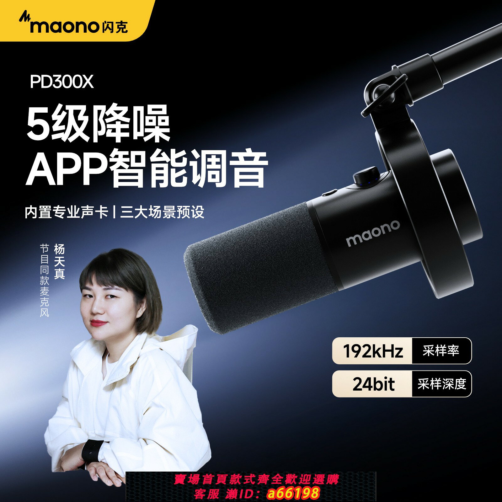 【台灣公司 可開發票】閃克PD300X專業錄音麥克風 直播專用動圈麥克風 Maono主播麥克風 遊戲與錄音兩用 可外接供電無線麥克風