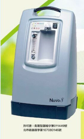 【氧氣來電諮詢】 奈德克NIDEK氧氣製造機 Nuvo 8公升 網路不販售