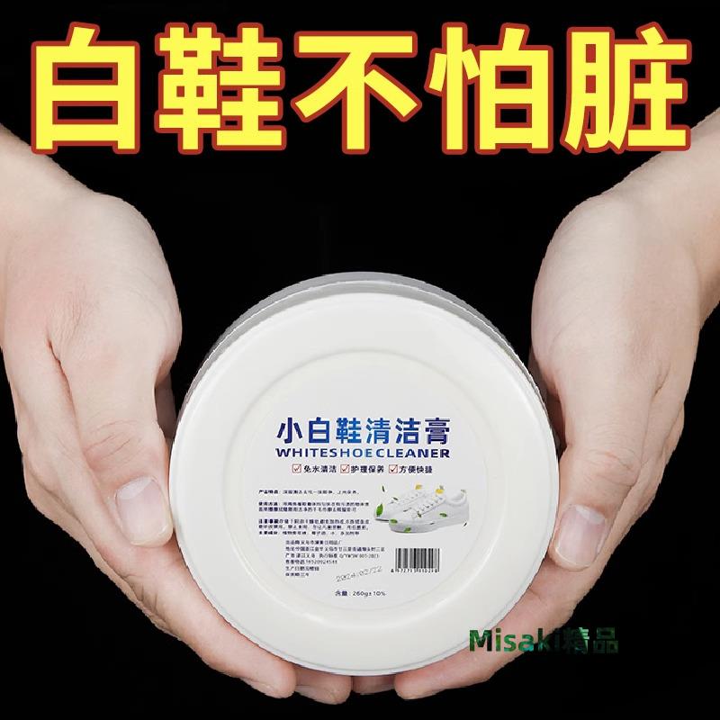 清洗劑刷鞋小白鞋清潔膏去汙漬一擦白免洗清潔鞋子擦鞋神器83077-Misaki精品