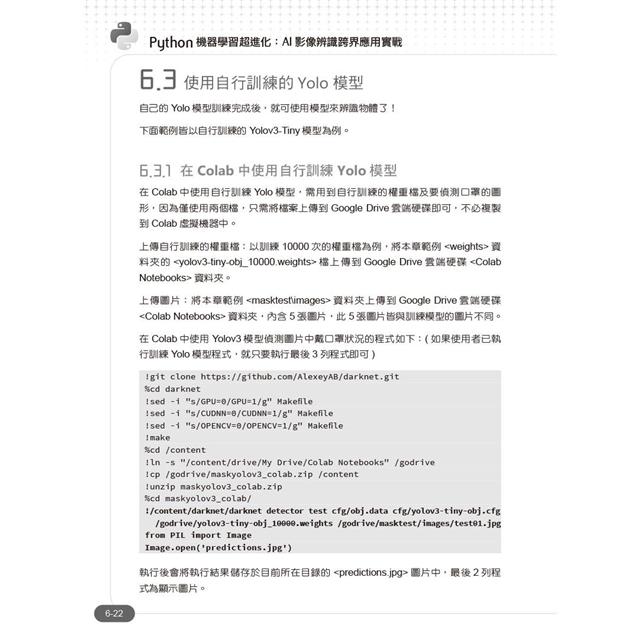 Python機器學習超進化 Ai影像辨識跨界應用實戰 附100分鐘影像處理入門影音教學 範例程式 樂天書城直營店 樂天市場rakuten