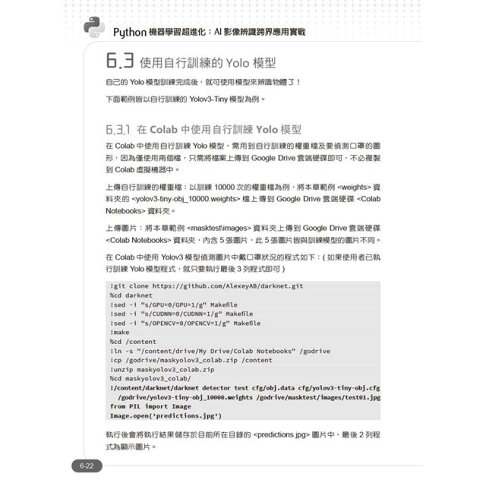 Python機器學習超進化 Ai影像辨識跨界應用實戰 附100分鐘影像處理入門影音教學 範例程式 樂天書城直營店 樂天市場rakuten Python機器學習超進化 Ai影像辨識跨界應用實戰 附100分鐘影像處理入門影音教學 範例程式 樂天書城直營店 樂天市場rakuten