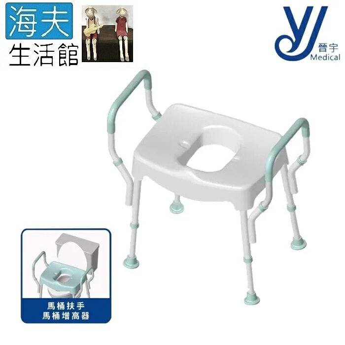 【海夫生活館】晉宇 馬桶扶手增高器座椅 顏色隨機(JY-220)