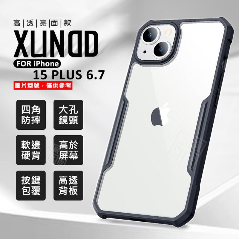 【嚴選外框】 IPHONE15 PLUS 6.7 訊迪 XUNDD 甲蟲殼 甲殼蟲 透明殼 雙料 防摔殼 手機殼 保護殼