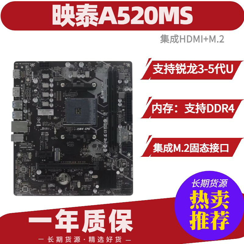 映泰A520MS主機板 支援Ryzen3-5代CPU M.2硬碟介面 DDR4記憶體插槽 高效能遊戲電腦組裝 超值AMD主機板 電競主機板推薦