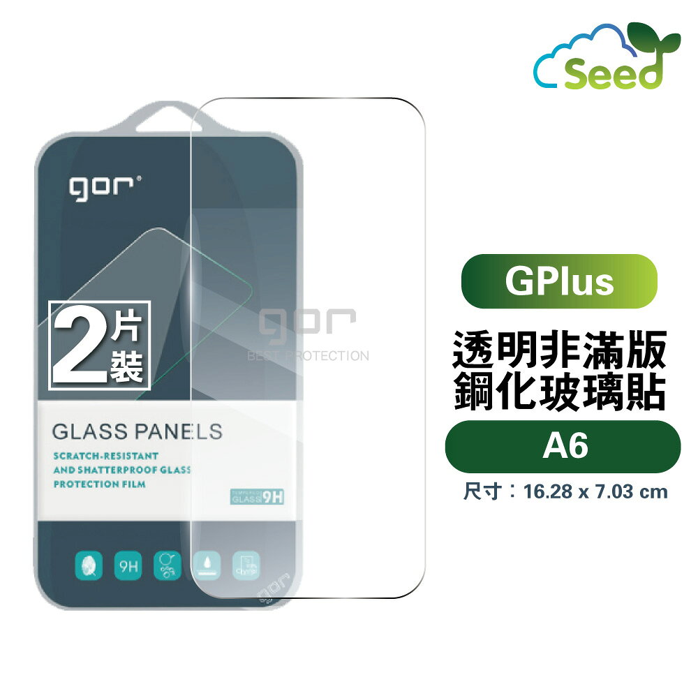 GOR 9H GPlus A6 鋼化 玻璃 保護貼 全透明非滿版 兩片裝【另售 清水套 滿299免運費】