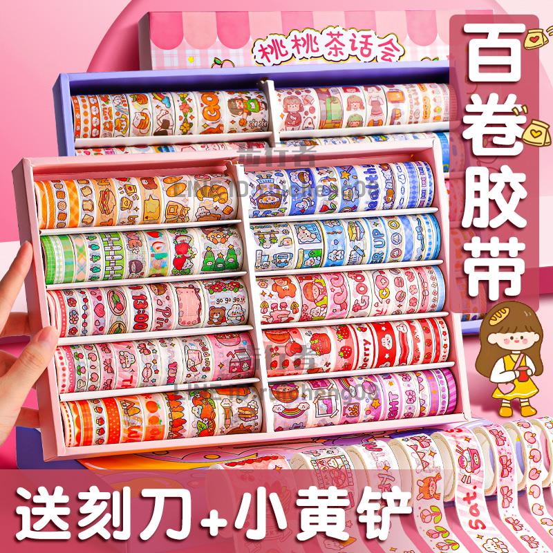 100卷手賬膠帶和貼紙膠卷套裝彩色和紙可愛手帳本禮盒卡通圖案手杖交代膠布裝飾工具素材【步行者戶外生活館】