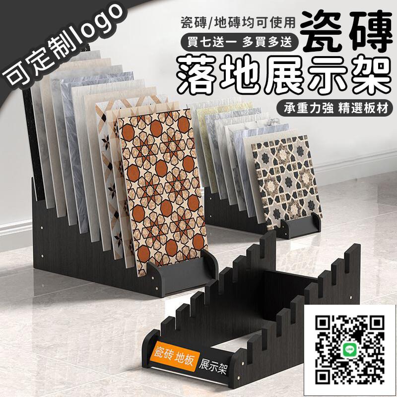 【免運 可開發票】瓷磚樣品展示架 木地板展架落地 落地展示架 大容量地磚架 立式插架 多功能地磚架