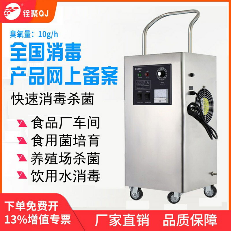 銓聚臭氧發生器10g20g食品廠車間養殖場殺菌消毒移動式臭氧消毒機
