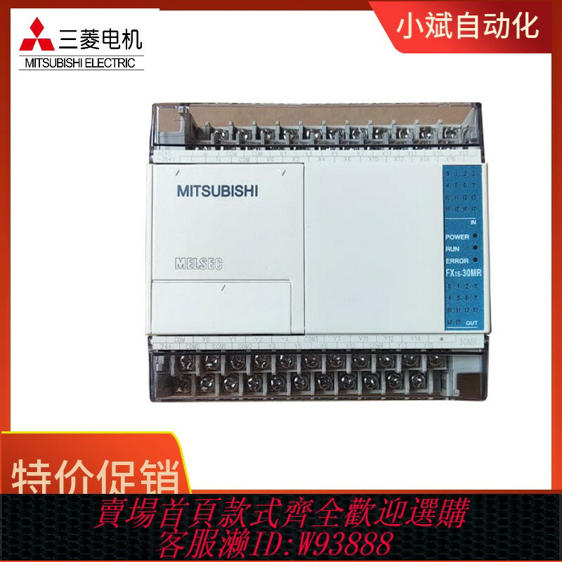 {臺灣公司貨 可打統編}全新三菱PLC FX1S 30MR 001 20 14 10MR MT/D可程式設計控制器