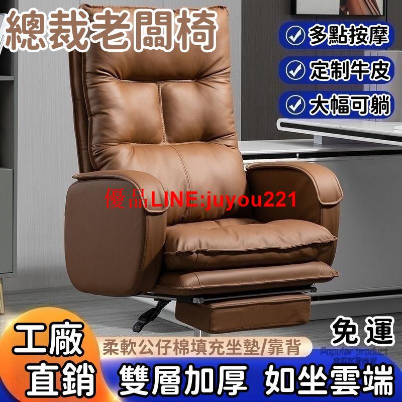 免運 總裁老闆椅 電腦椅 電競椅 辦公椅 家裝椅 舒適久坐電腦椅 家用辦公椅 可躺沙發座椅 老闆椅 電競椅 靠背轉椅