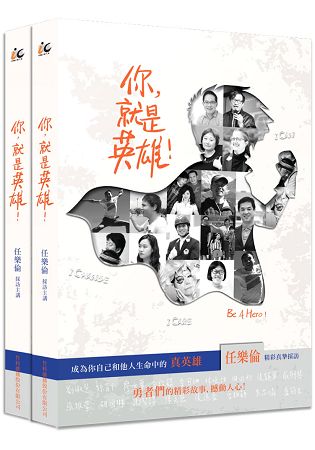 你，就是英雄！ | 拾書所