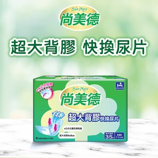 【SunMate尚美德】超大背膠替換式尿片(35片x6包/箱) 1