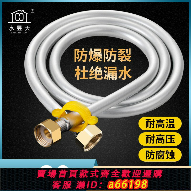 【臺灣公司 可開發票】4分家用冷熱水管軟管防爆耐高壓高溫接熱水器馬桶PVC連接管進水管