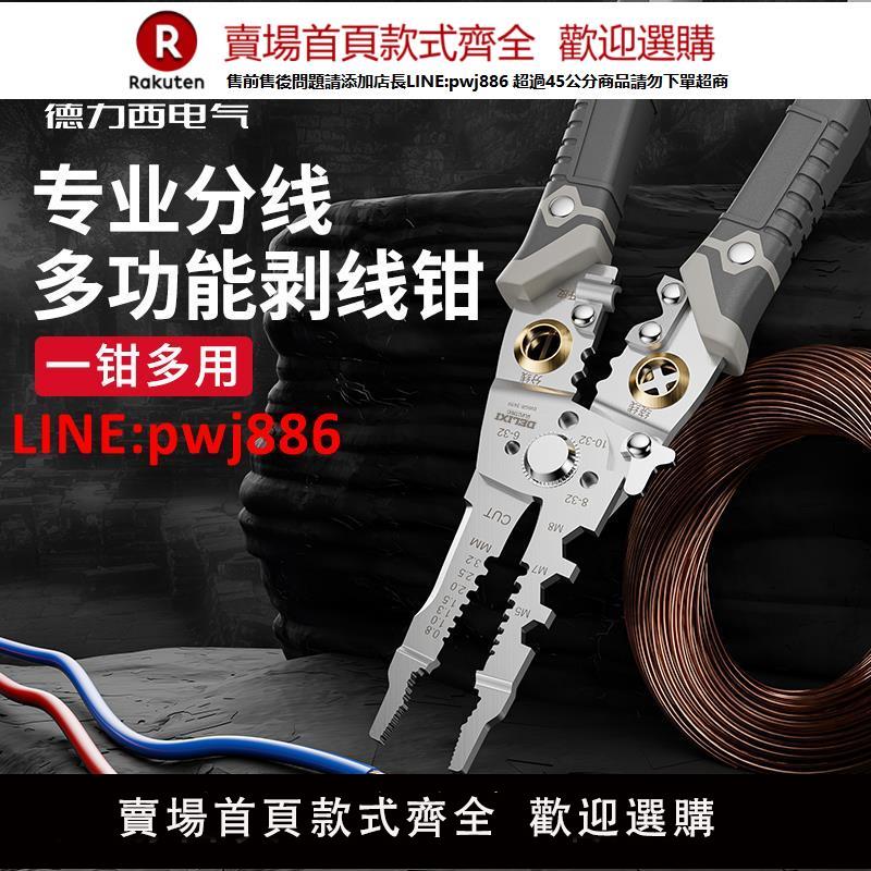 【臺灣公司 優質服務】德力西剝線鉗電工專用工具多功能接線撥線神器萬用電線電纜壓線鉗