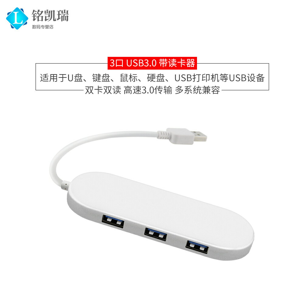 USB拓展口多功能3. 0口HUB一分三讀卡器集線器多合一迷你SD/TF卡