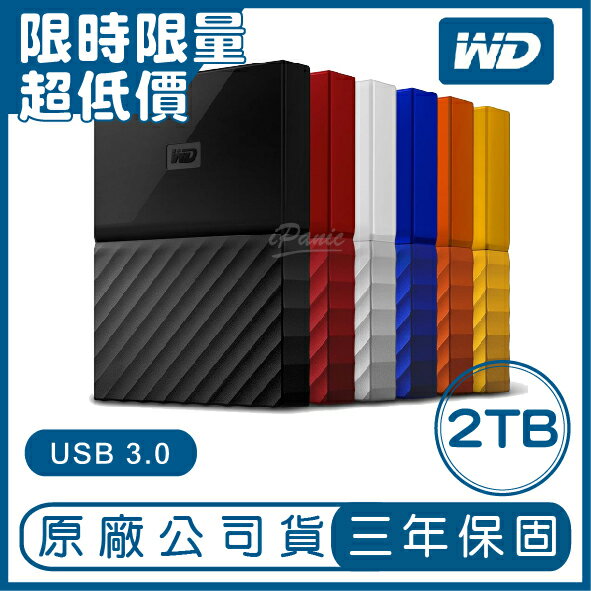 WD My Passport 2TB 2.5吋 行動硬碟 隨身硬碟 外接式硬碟 原廠公司貨 原廠保固 自動備份 2T