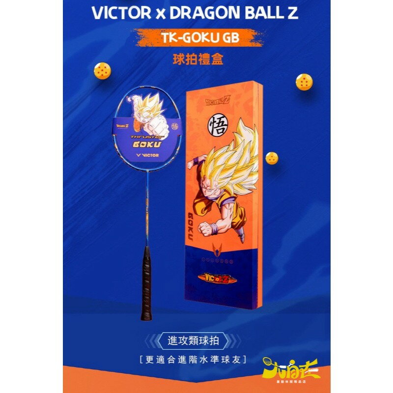 【大自在】免運 VICTOR 勝利 羽球拍 龍牙之刃 Capsule Collection 膠囊系列 羽毛球拍 進攻型