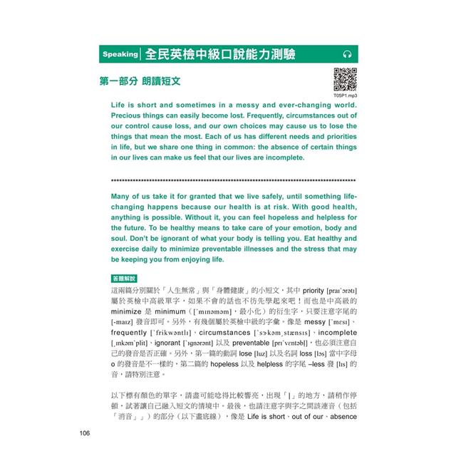 NEW GEPT 新制全民英檢中級寫作&口說題庫大全：完整10回試題，掌握最新出題趨勢（附擬真試題本+口說測驗「考場真實模擬」與「解答範例」QR碼線上音檔） 7