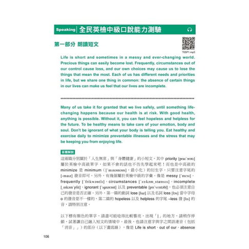 NEW GEPT 新制全民英檢中級寫作&口說題庫大全:完整10回試題,掌握最新出題趨勢(附擬真試題本+口說測驗「考場真實模擬」與「解答範例」QR碼線上音檔) 7
