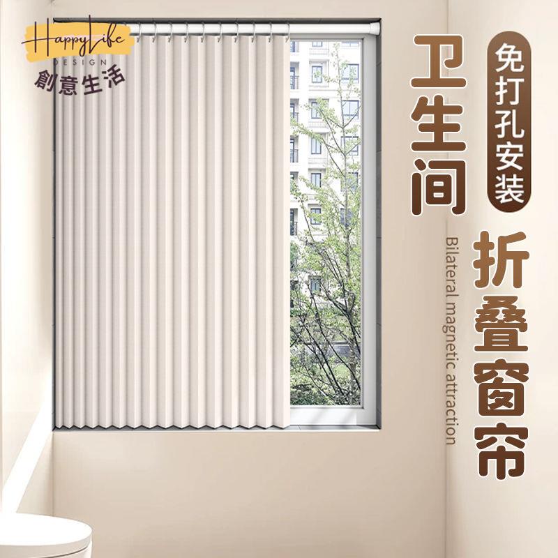 浴室窗簾折疊隱形免打孔衛生間簾防水防走光遮光小窗戶專用遮擋簾 c6281